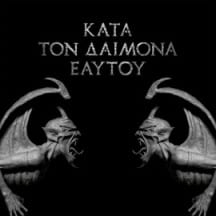 Rotting Christ - Kata Ton Aimona Eaytoy